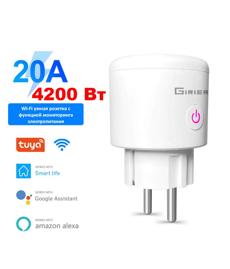 Wi-Fi умная розетка 20А 4200 Вт Girier